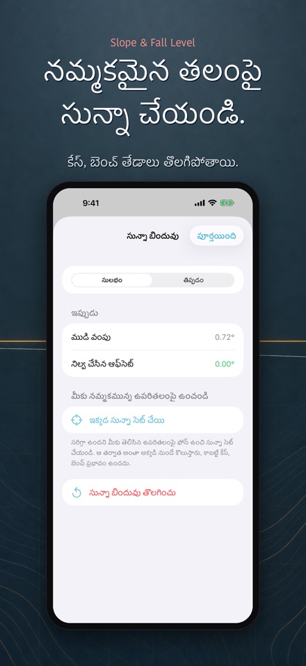 వాలు లెవల్ — Slope Level 7