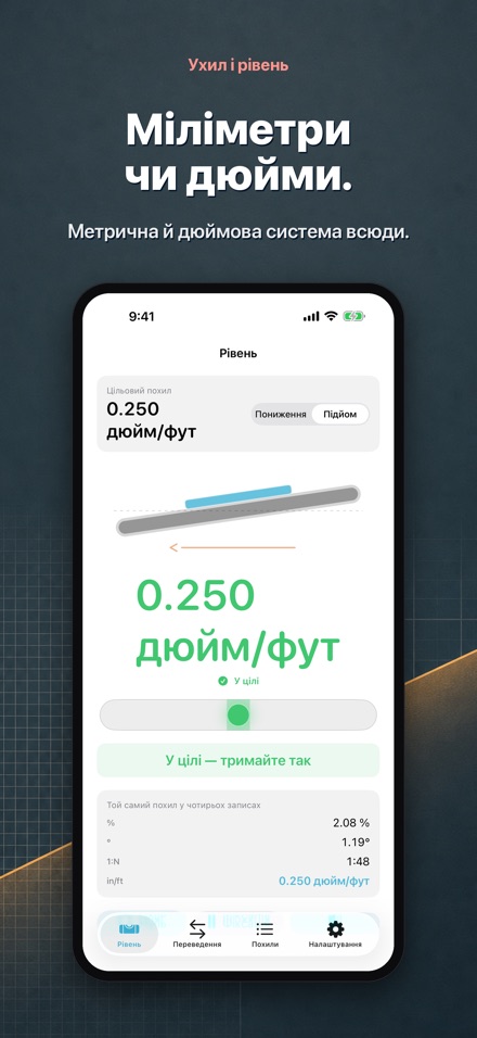 Ухил і рівень 8