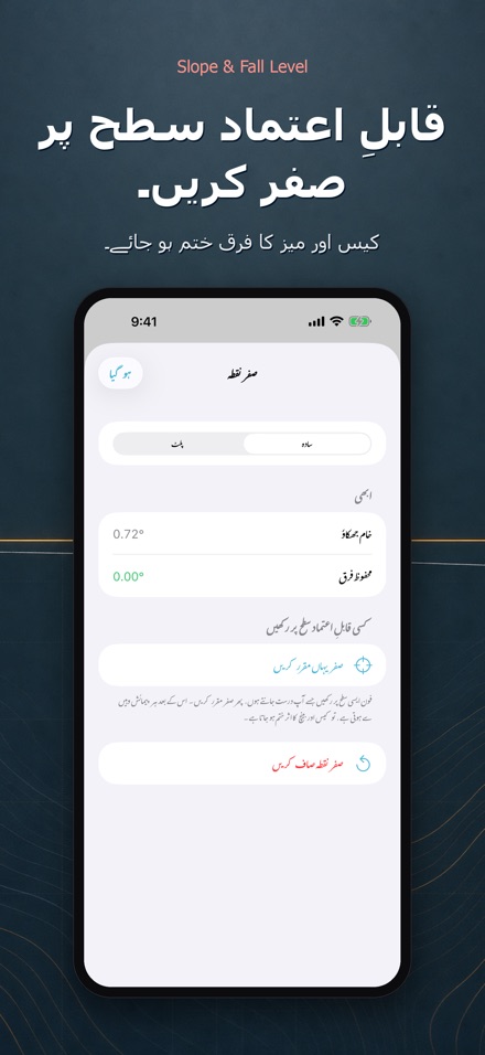 ڈھلان اور نکاس لیول 7