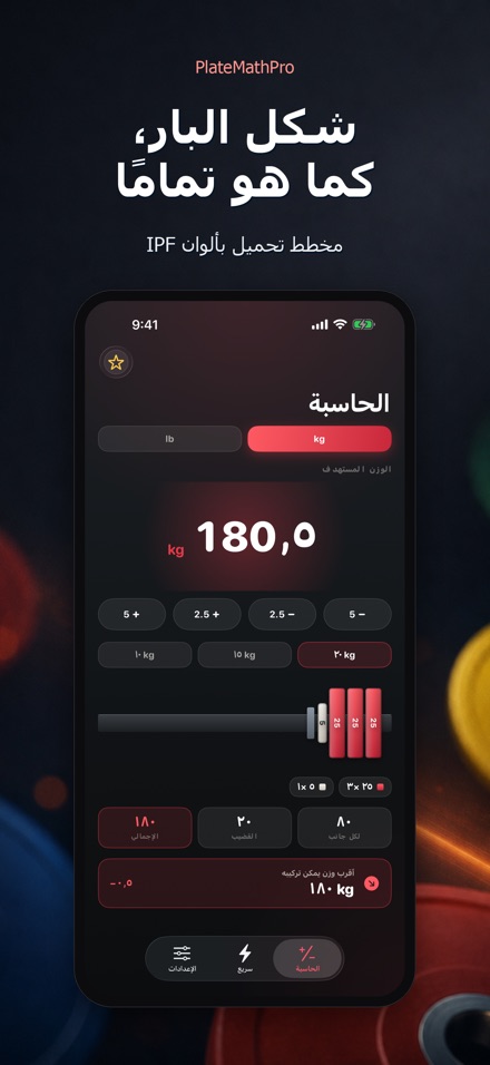 PlateMathPro: حساب الأقراص 2