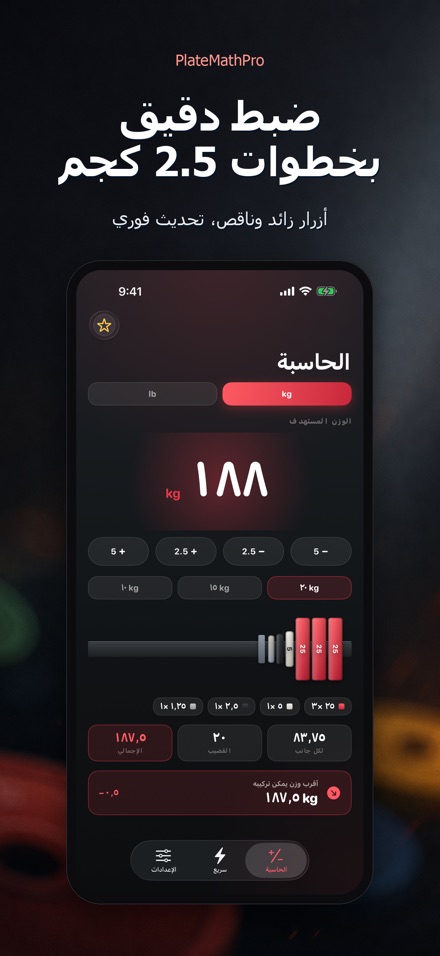 PlateMathPro: حساب الأقراص 3