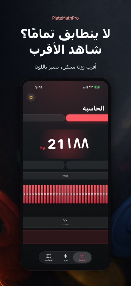 PlateMathPro: حساب الأقراص 4
