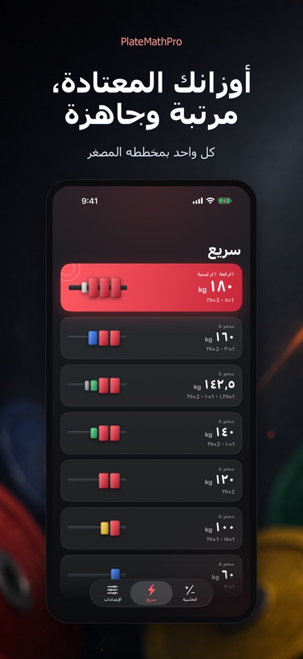 PlateMathPro: حساب الأقراص 5