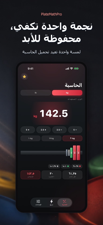PlateMathPro: حساب الأقراص 6