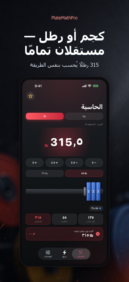 PlateMathPro: حساب الأقراص 8