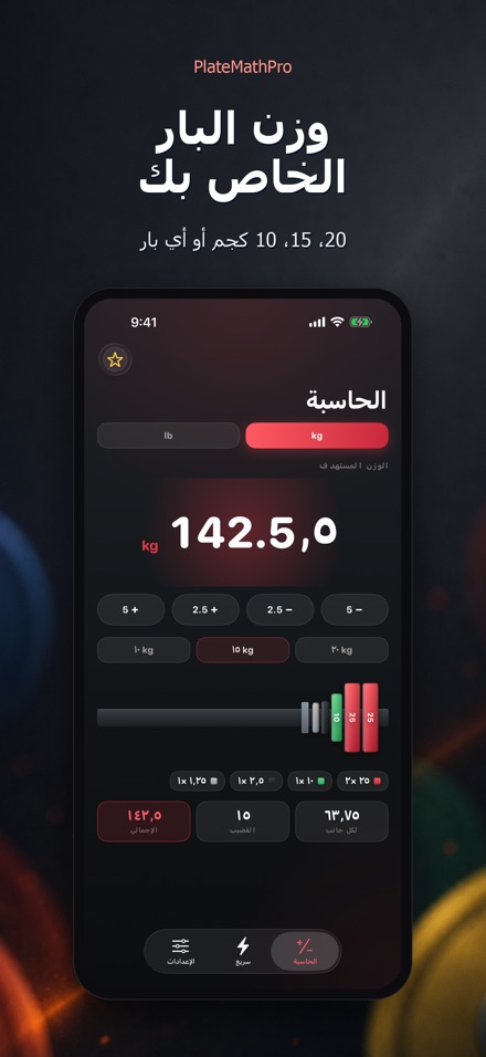 PlateMathPro: حساب الأقراص 9