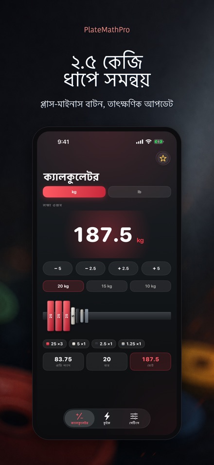 PlateMathPro: প্লেট হিসাব 3