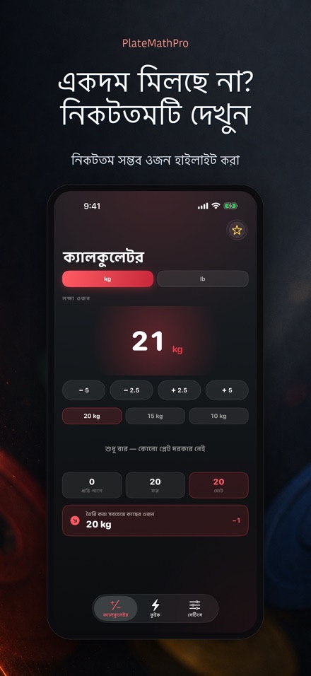 PlateMathPro: প্লেট হিসাব 4