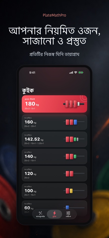 PlateMathPro: প্লেট হিসাব 5
