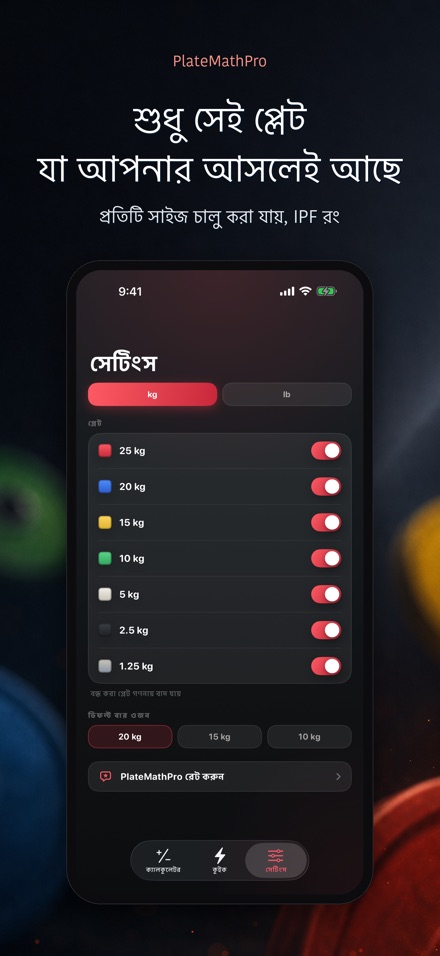 PlateMathPro: প্লেট হিসাব 7