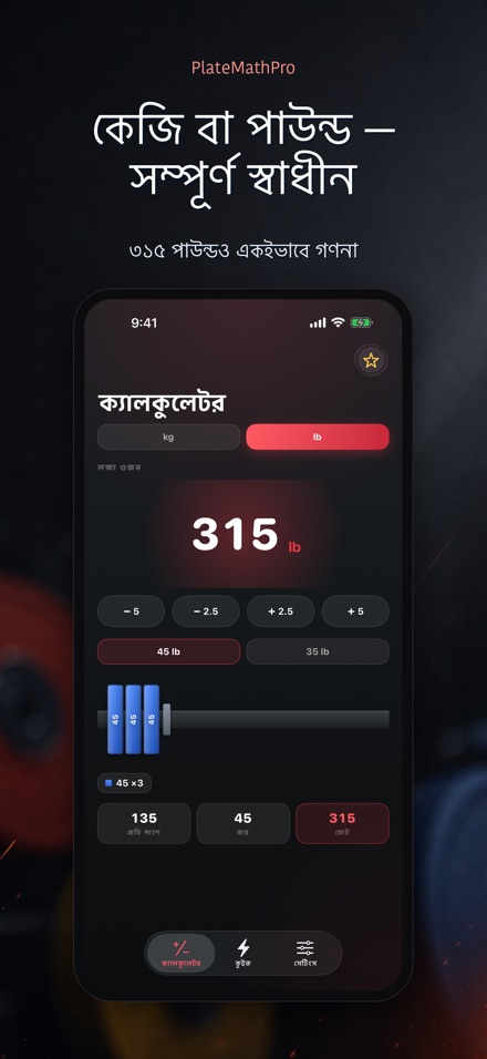 PlateMathPro: প্লেট হিসাব 8