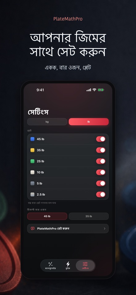 PlateMathPro: প্লেট হিসাব 10