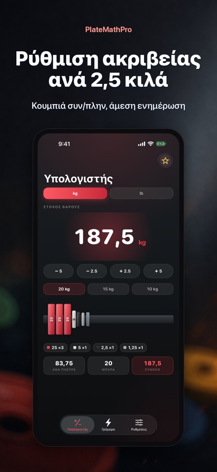 PlateMathPro: Δίσκοι 3