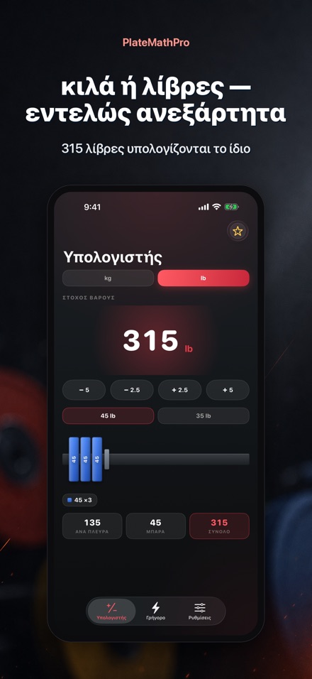PlateMathPro: Δίσκοι 8