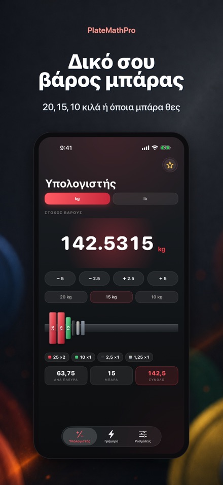 PlateMathPro: Δίσκοι 9