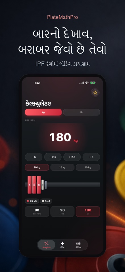 PlateMathPro: પ્લેટ ગણતરી 2