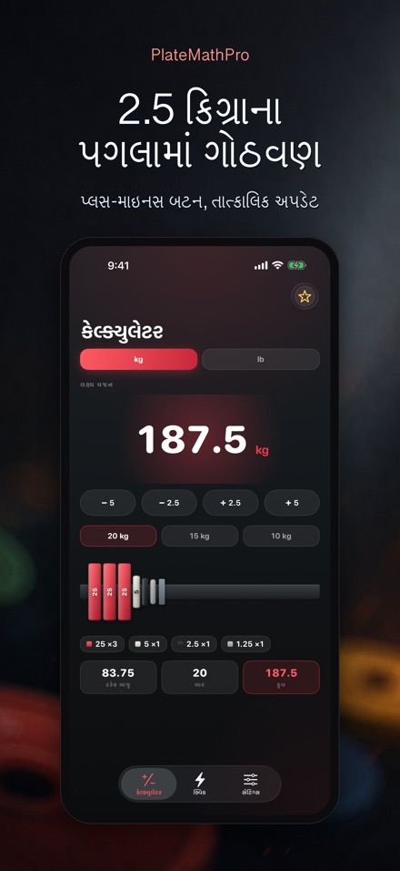 PlateMathPro: પ્લેટ ગણતરી 3