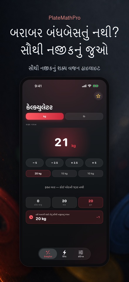 PlateMathPro: પ્લેટ ગણતરી 4