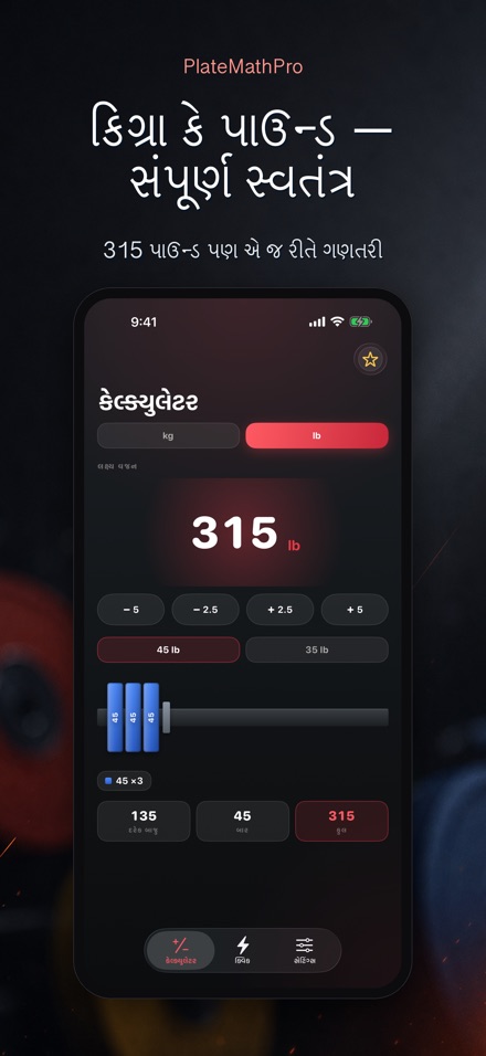 PlateMathPro: પ્લેટ ગણતરી 8