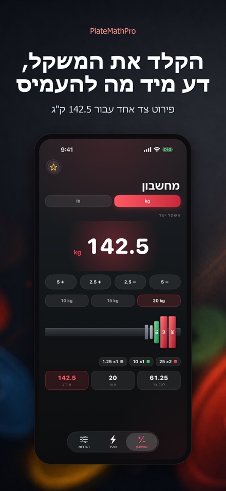 PlateMathPro: חישוב דיסקיות