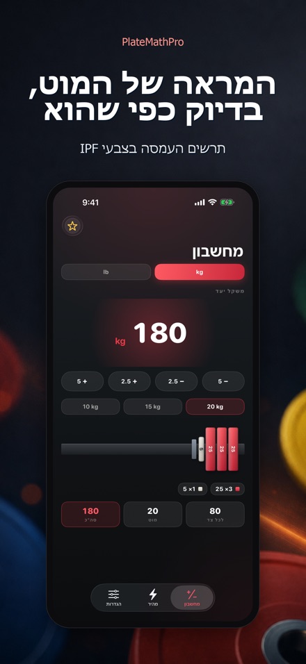 PlateMathPro: חישוב דיסקיות 2