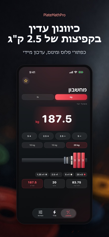 PlateMathPro: חישוב דיסקיות 3