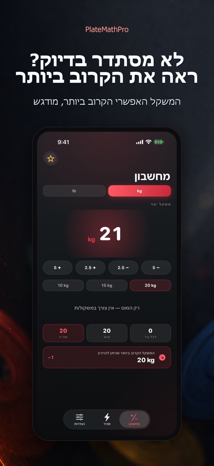 PlateMathPro: חישוב דיסקיות 4