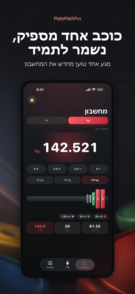 PlateMathPro: חישוב דיסקיות 6