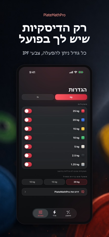 PlateMathPro: חישוב דיסקיות 7