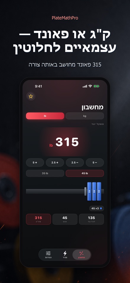 PlateMathPro: חישוב דיסקיות 8