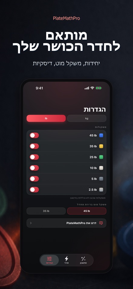 PlateMathPro: חישוב דיסקיות 10