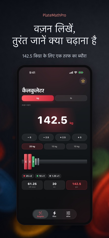 PlateMathPro: प्लेट गणना