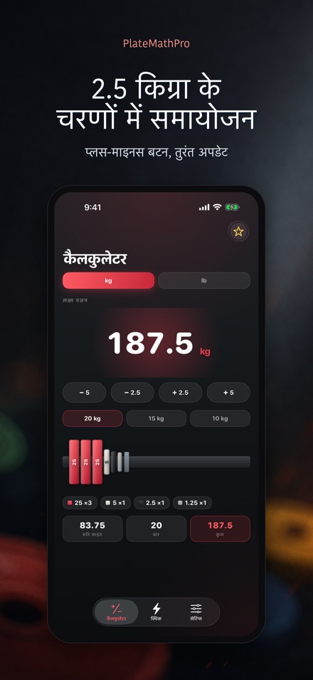 PlateMathPro: प्लेट गणना 3