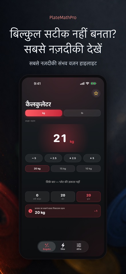 PlateMathPro: प्लेट गणना 4