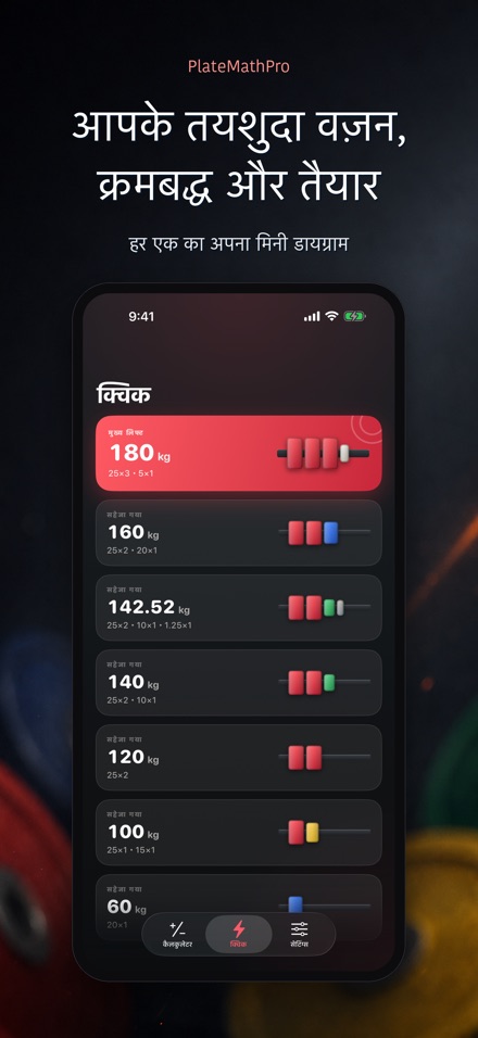 PlateMathPro: प्लेट गणना 5