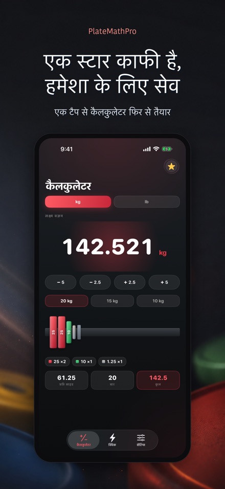 PlateMathPro: प्लेट गणना 6