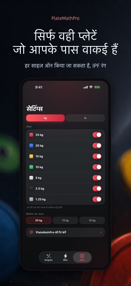 PlateMathPro: प्लेट गणना 7