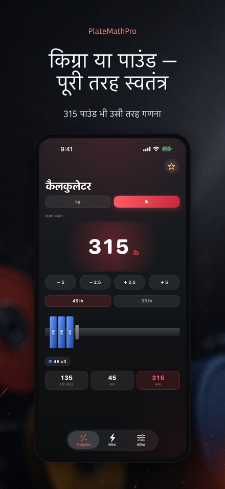 PlateMathPro: प्लेट गणना 8