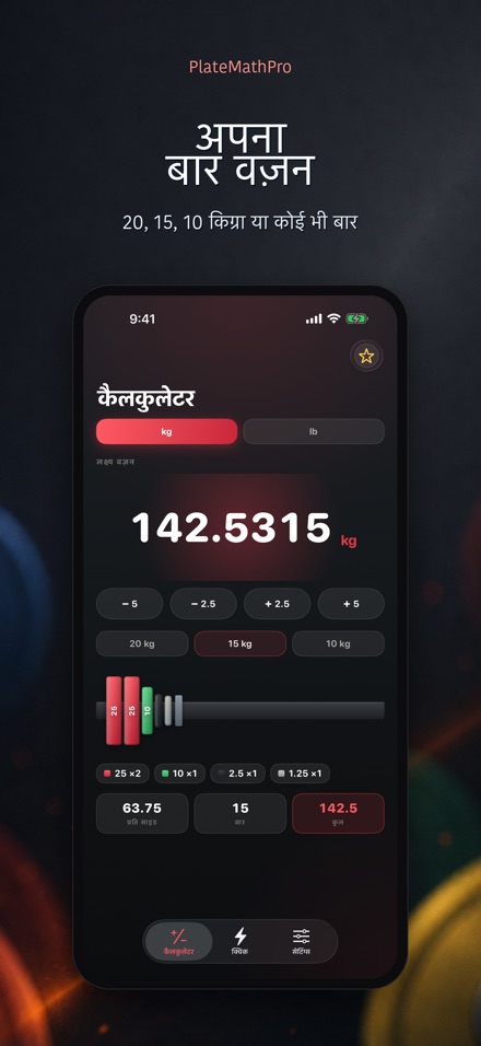 PlateMathPro: प्लेट गणना 9