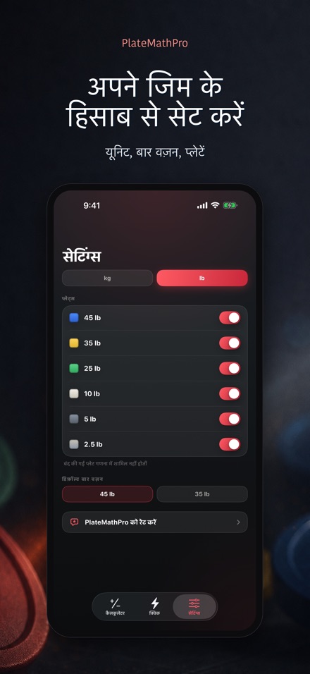 PlateMathPro: प्लेट गणना 10