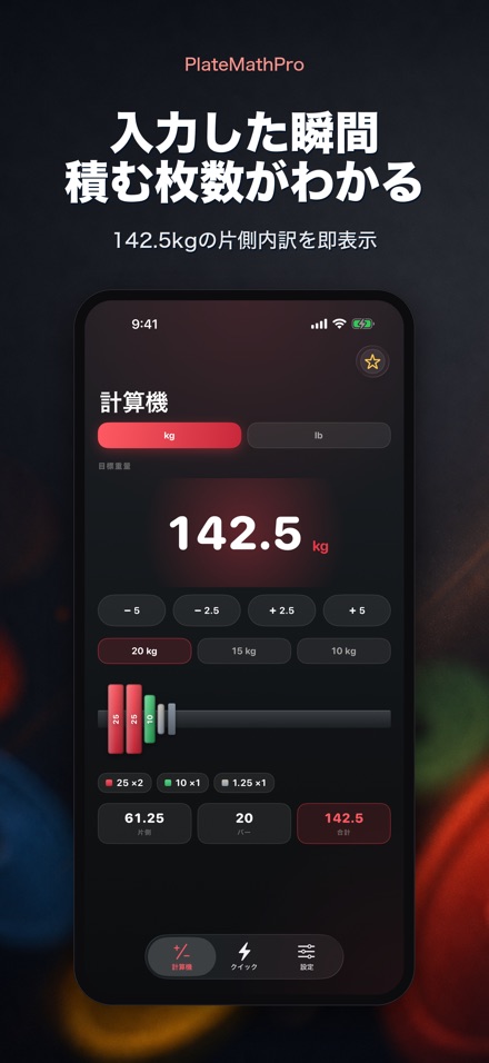 PlateMathPro: プレート計算