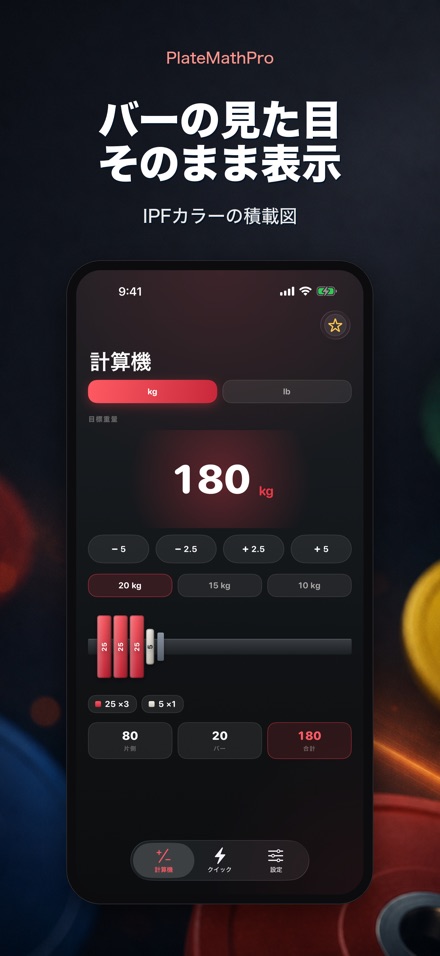 PlateMathPro: プレート計算 2