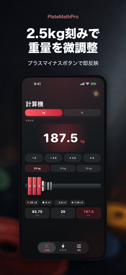 PlateMathPro: プレート計算 3