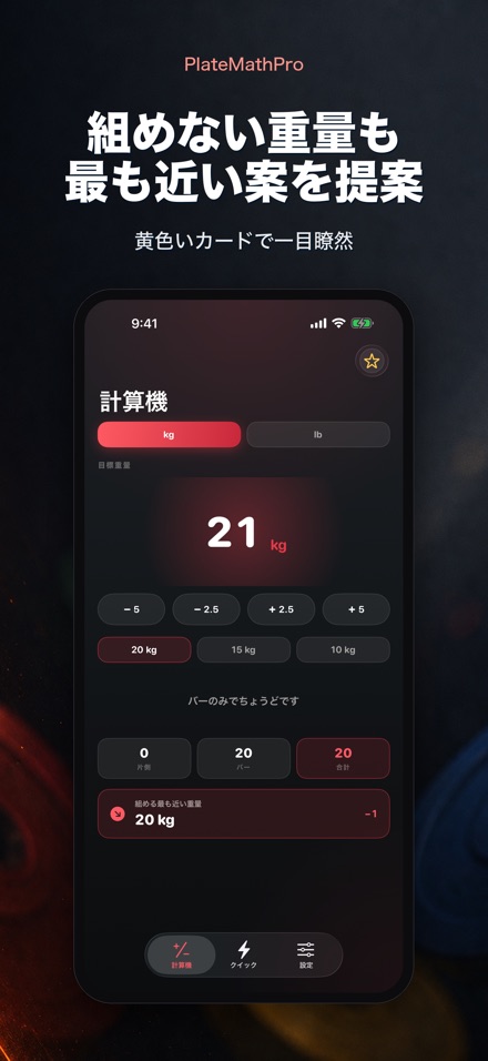 PlateMathPro: プレート計算 4