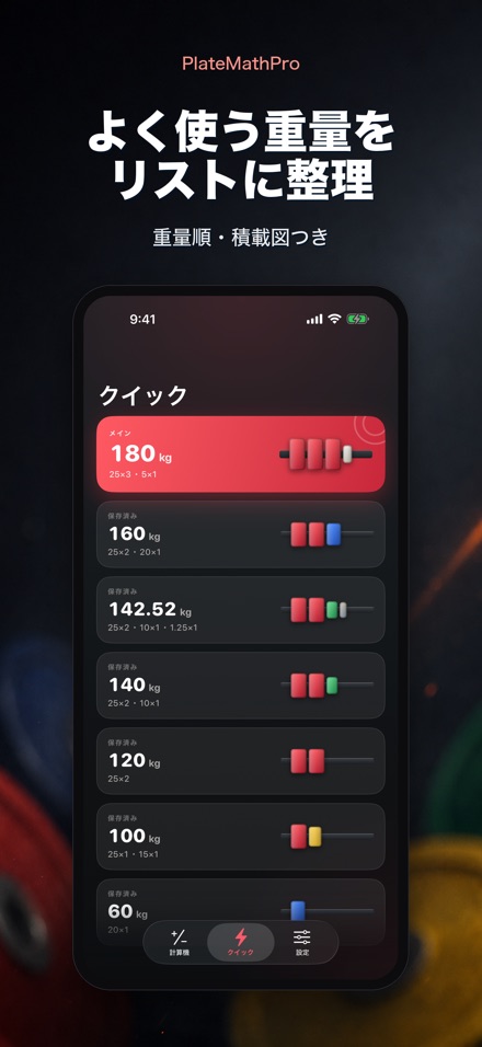 PlateMathPro: プレート計算 5