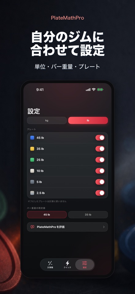 PlateMathPro: プレート計算 10