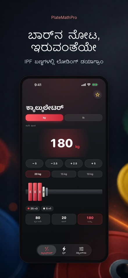 PlateMathPro: ಪ್ಲೇಟ್ ಲೆಕ್ಕ 2
