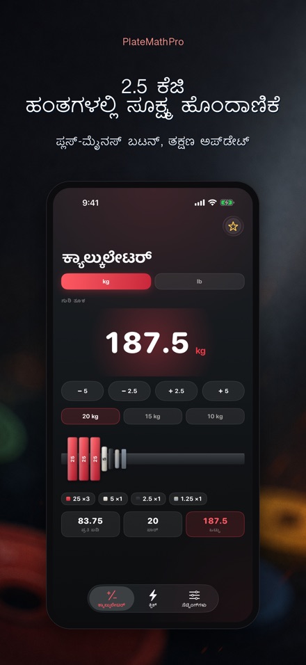 PlateMathPro: ಪ್ಲೇಟ್ ಲೆಕ್ಕ 3