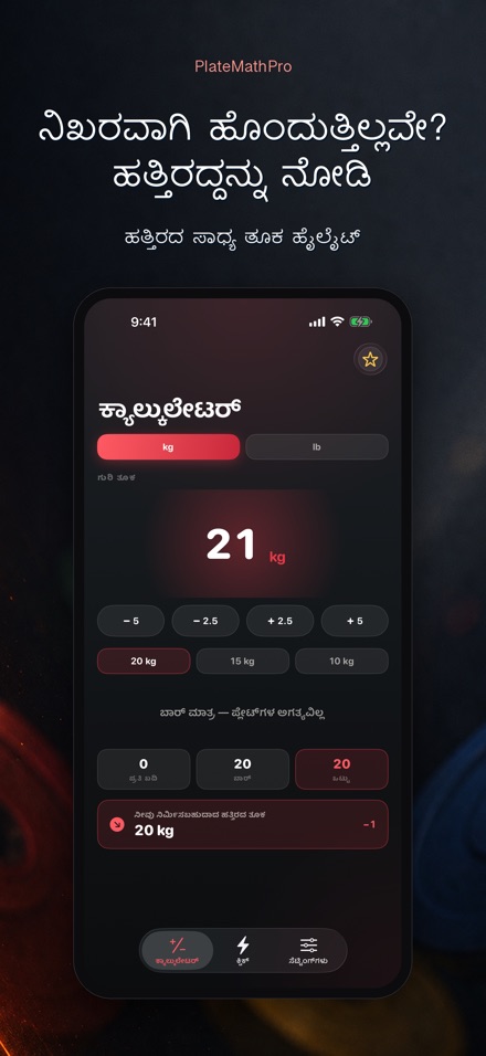 PlateMathPro: ಪ್ಲೇಟ್ ಲೆಕ್ಕ 4