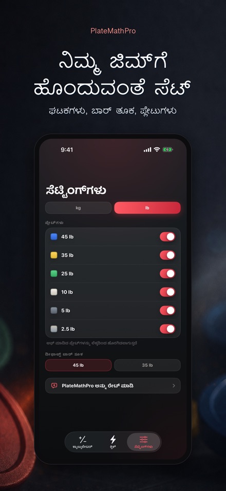PlateMathPro: ಪ್ಲೇಟ್ ಲೆಕ್ಕ 10